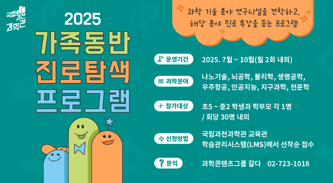 2025년 가족동반 진로탐색 프로그램