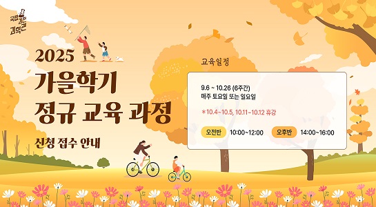 2025년 가을학기 개인교육과정 신청 안내