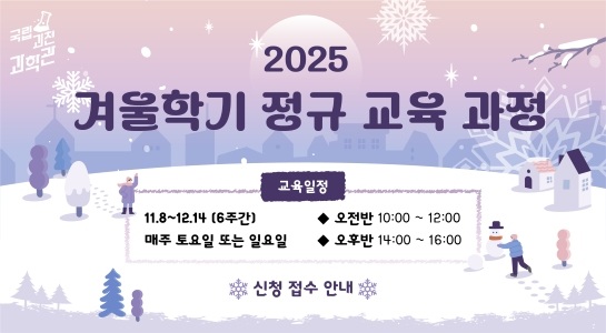 2025년 겨울학기 개인교육과정 신청 안내
