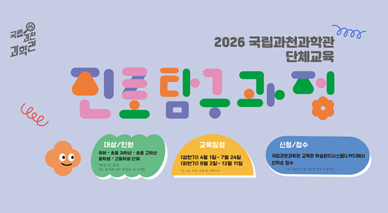 [공지] 2026년 진로탐구과정 신청 안내