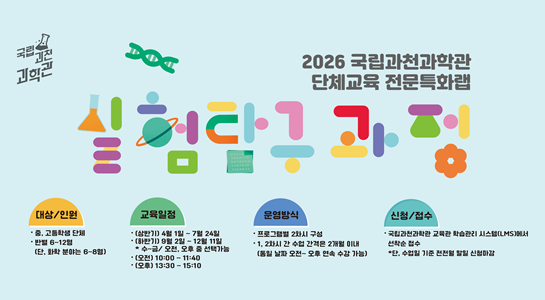 [공지] 2026년 전문특화랩 실험탐구과정 신청 안내