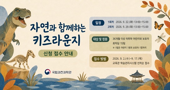 [자연과 함께 하는 키즈라운지] 신청 안내