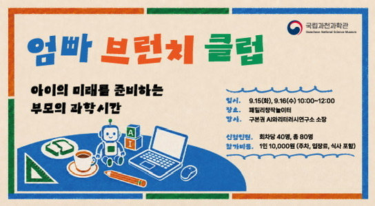 [엄빠 브런치 클럽] 신청 안내