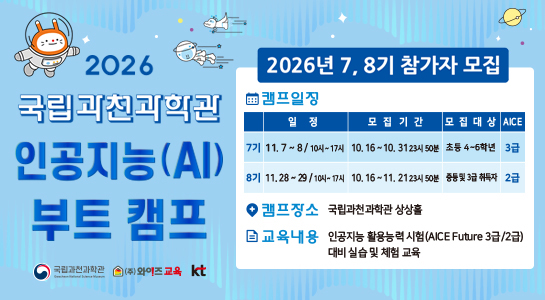 2026년 인공지능(AI) 부트캠프 7~8기 모집