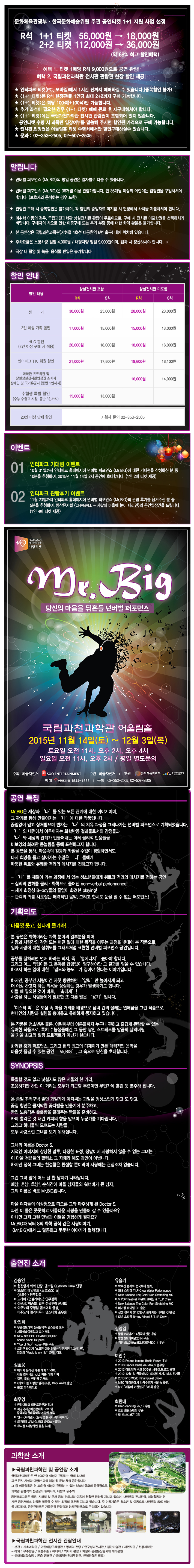 20151112_Mr_BIG_웹상세.jpg