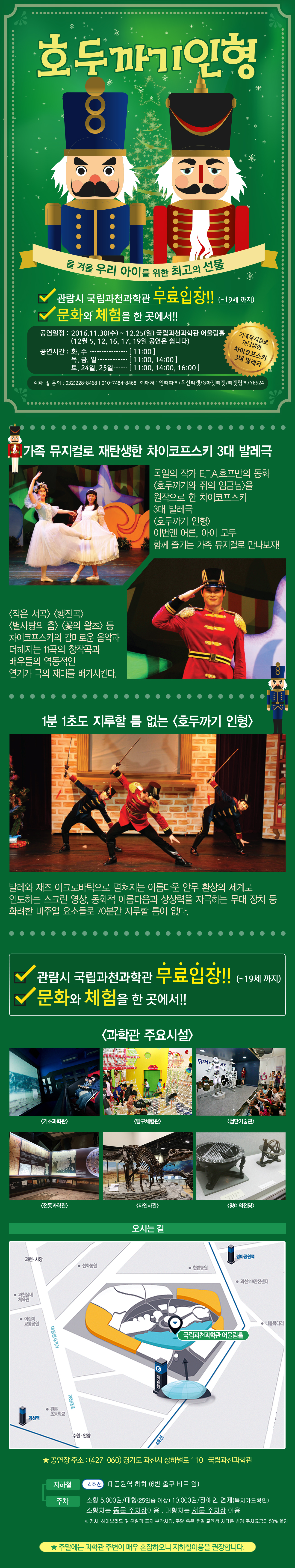 가족 뮤지컬 호두까기 인형 포스터