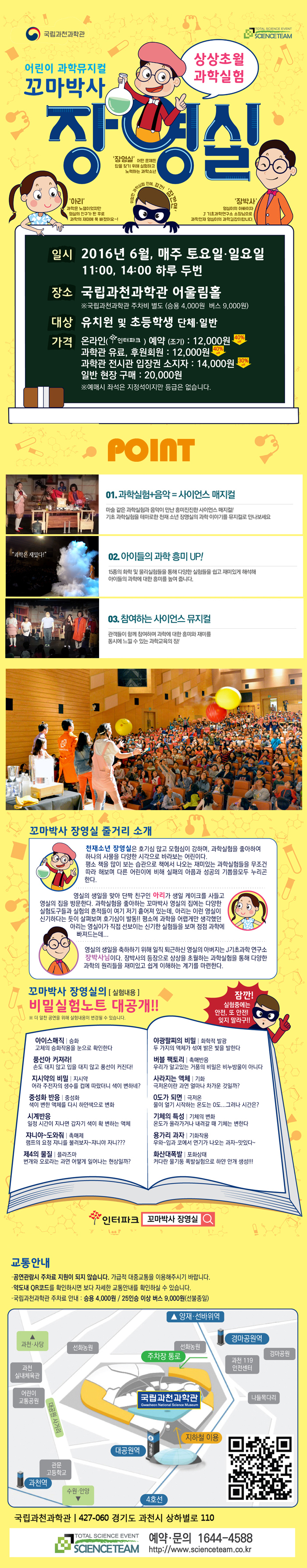 2016꼬마박사 장영실_상세페이지_0524_02.jpg
