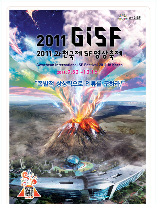 2011õSF Gwacheon International SF Festival 2011 in Korea 2011.9.30-10.16 [  η ϶!]