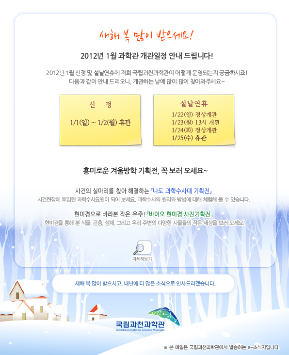 ※ 본 메일은 국립과천과학관에서 발송하는 e-소식지입니다.