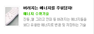 에너지 수확기술