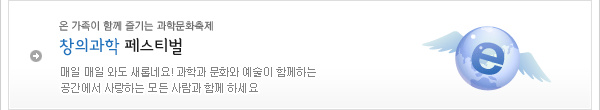 창의과학 페스티발