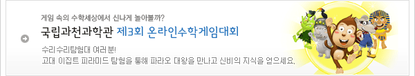 온라인수학게임대회