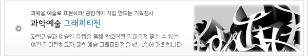 과학문화행사