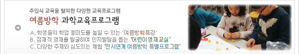 어린이영재교실