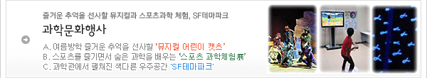 과학문화행사