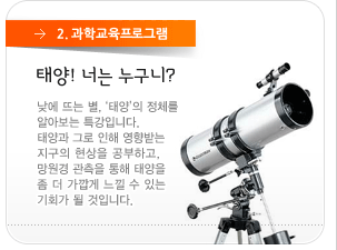 2. 과학교육프로그램 