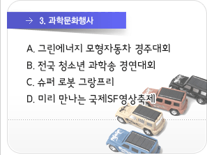 3. 과학문화행사