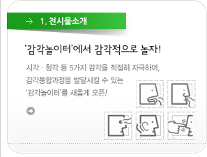 1. 전시물소개