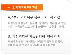 2. 과학교육프로그램 