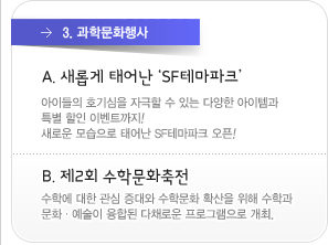 3. 과학문화행사