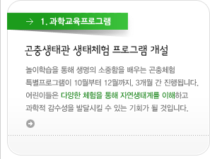 1. 과학교육프로그램