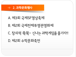 2. 과학문화행사 