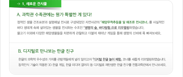 1. 새로운전시물