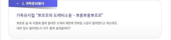3. 과학문화행사