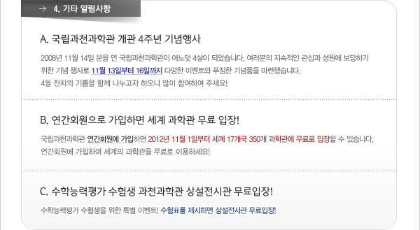 4. 기타알림사항