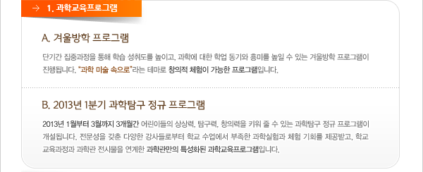 1. 과학교육프로그램