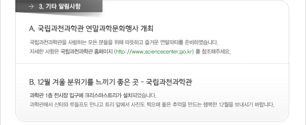 3. 기타알림사항