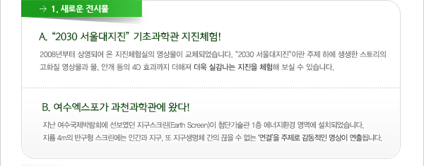 1. 새로운전시물