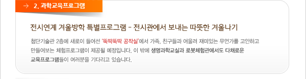 2. 과학교육프로그램