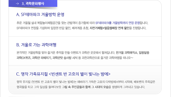 3. 과학문화행사