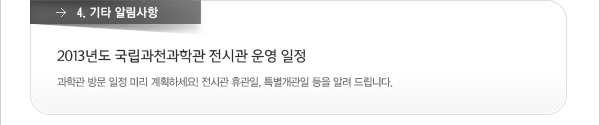 4. 기타알림사항