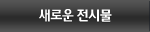 새로운전심ㄹ