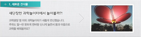 1. 새로운전시물