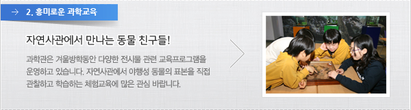 2. 과학교육프로그램