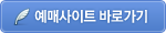 예매하기
