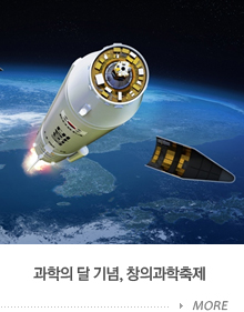 봄에 만나는 과학 지식 마당