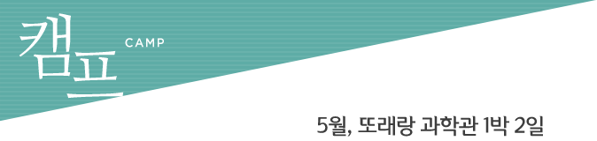 캠프