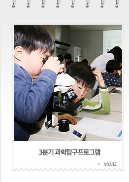 3분기과학탐구프로그램