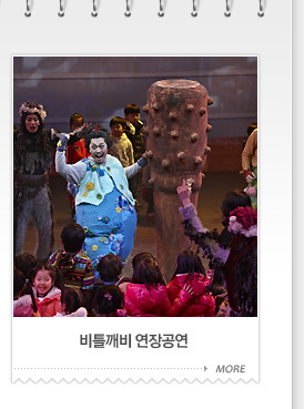 비틀깨비연장공연