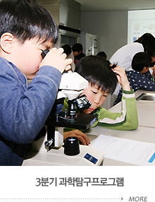 3분기 과학탐구프로그램