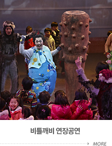 비틀깨비 연장공연