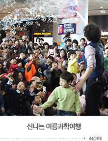 신나는 여름과학여행