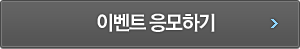 퀴즈 응모하기