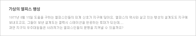 엘피스 행성