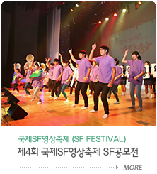 제4회 국제 SF영상축제 SF공모전