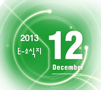 2013년12월